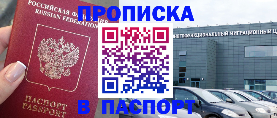 прописка для школы в Томской области
