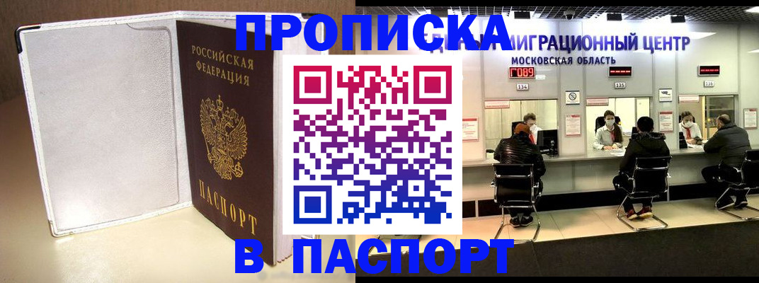 прописка ребенка в Томской области