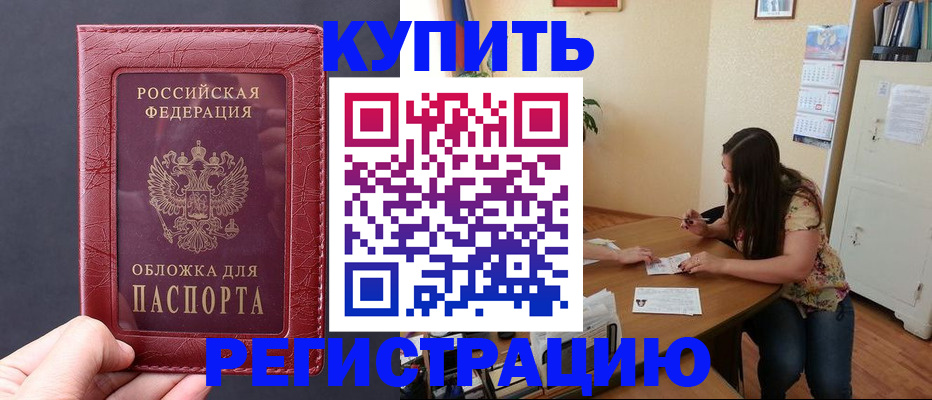 временная регистрация 2025 в Томской области