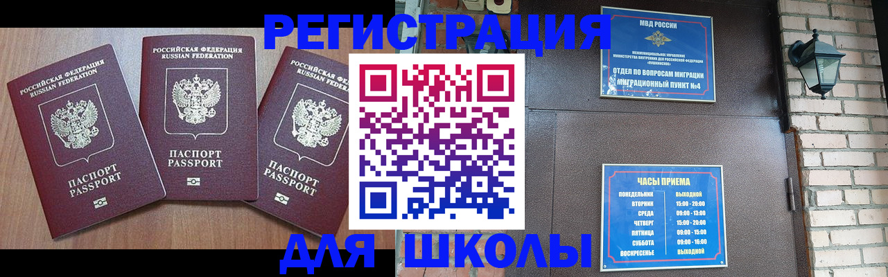 временная прописка в Томской области